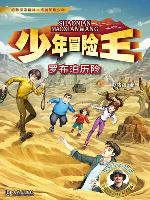 cover image of 罗布泊历险
